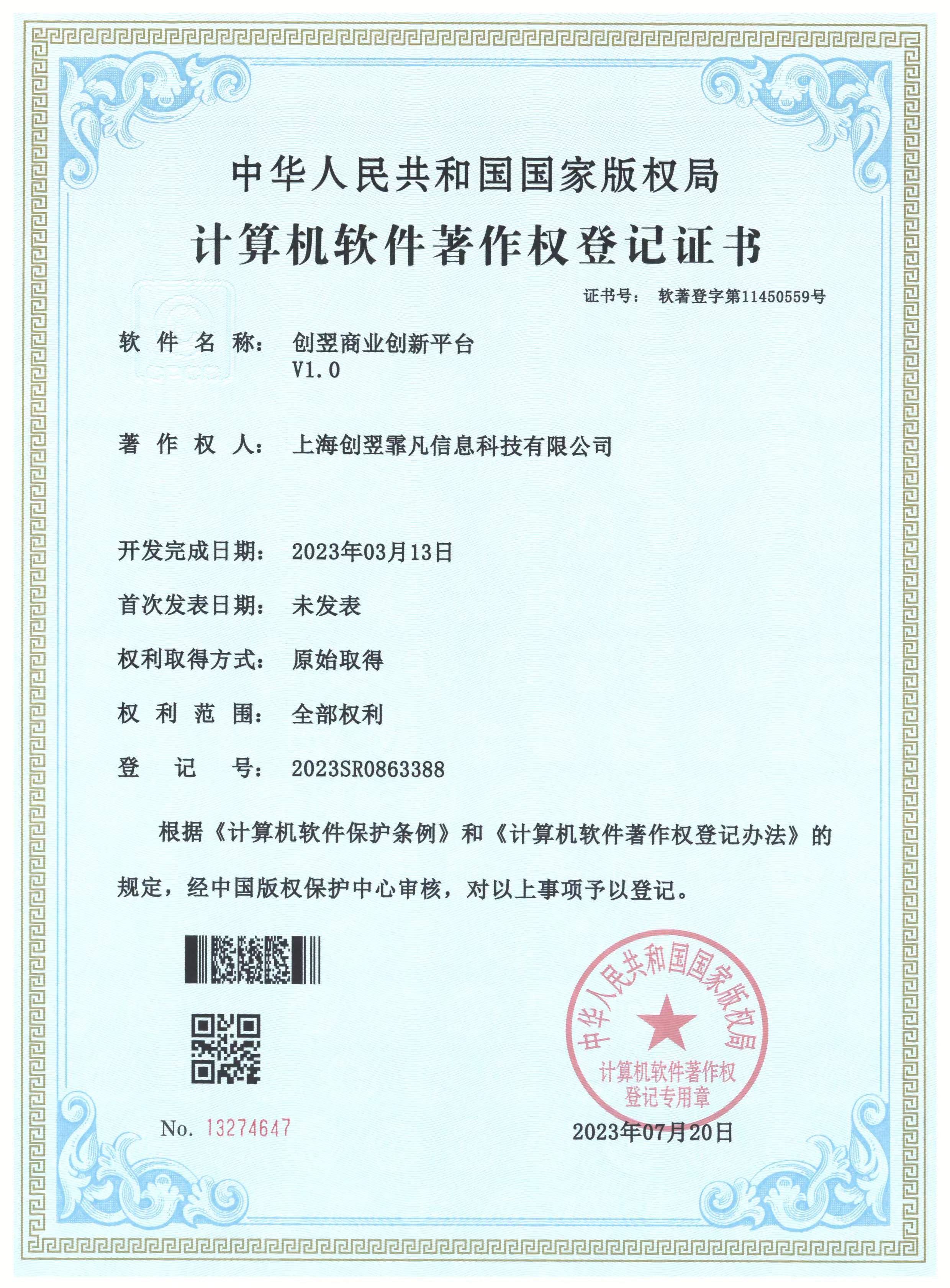 创翌商业创新平台软著