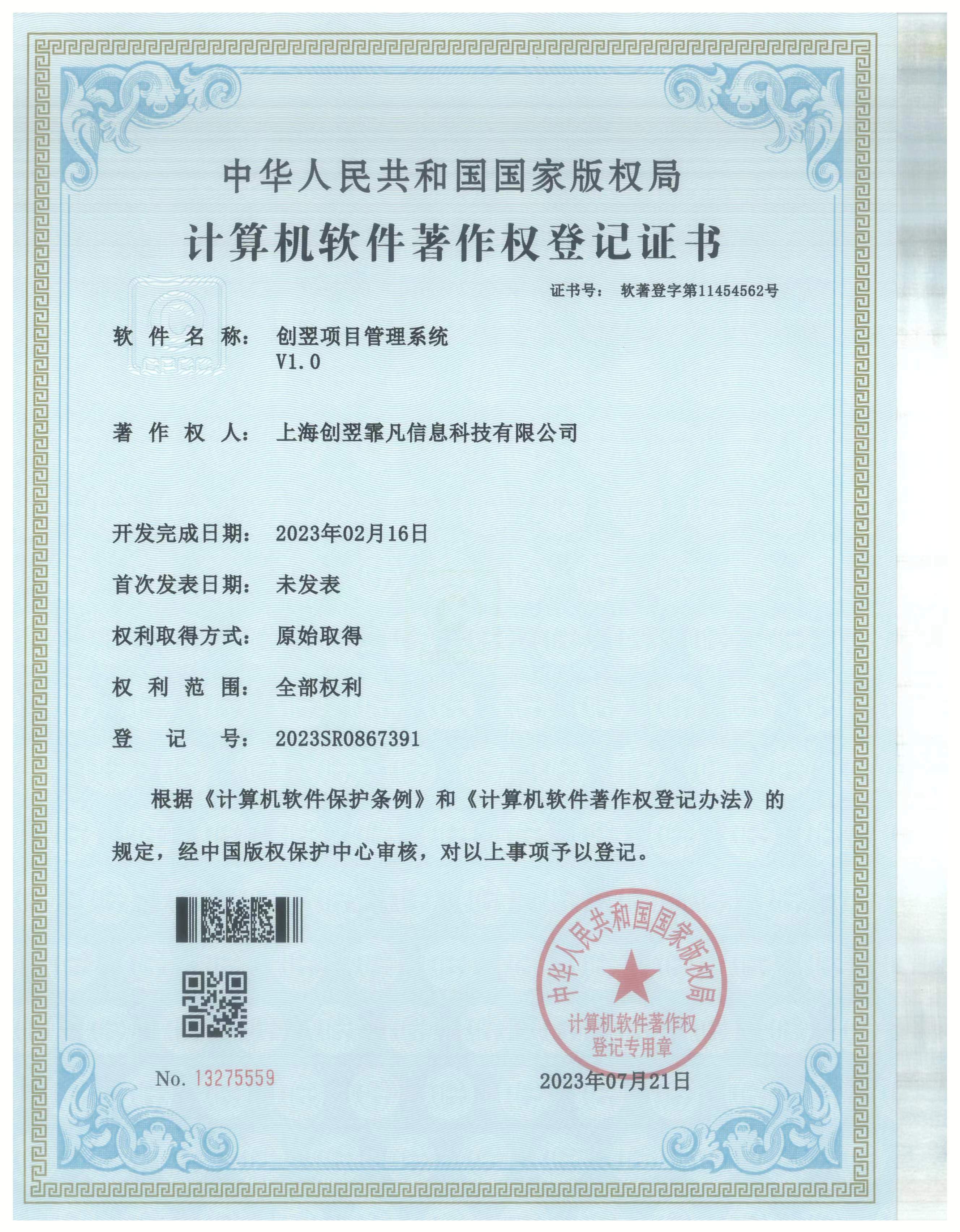 创翌项目管理系统软著