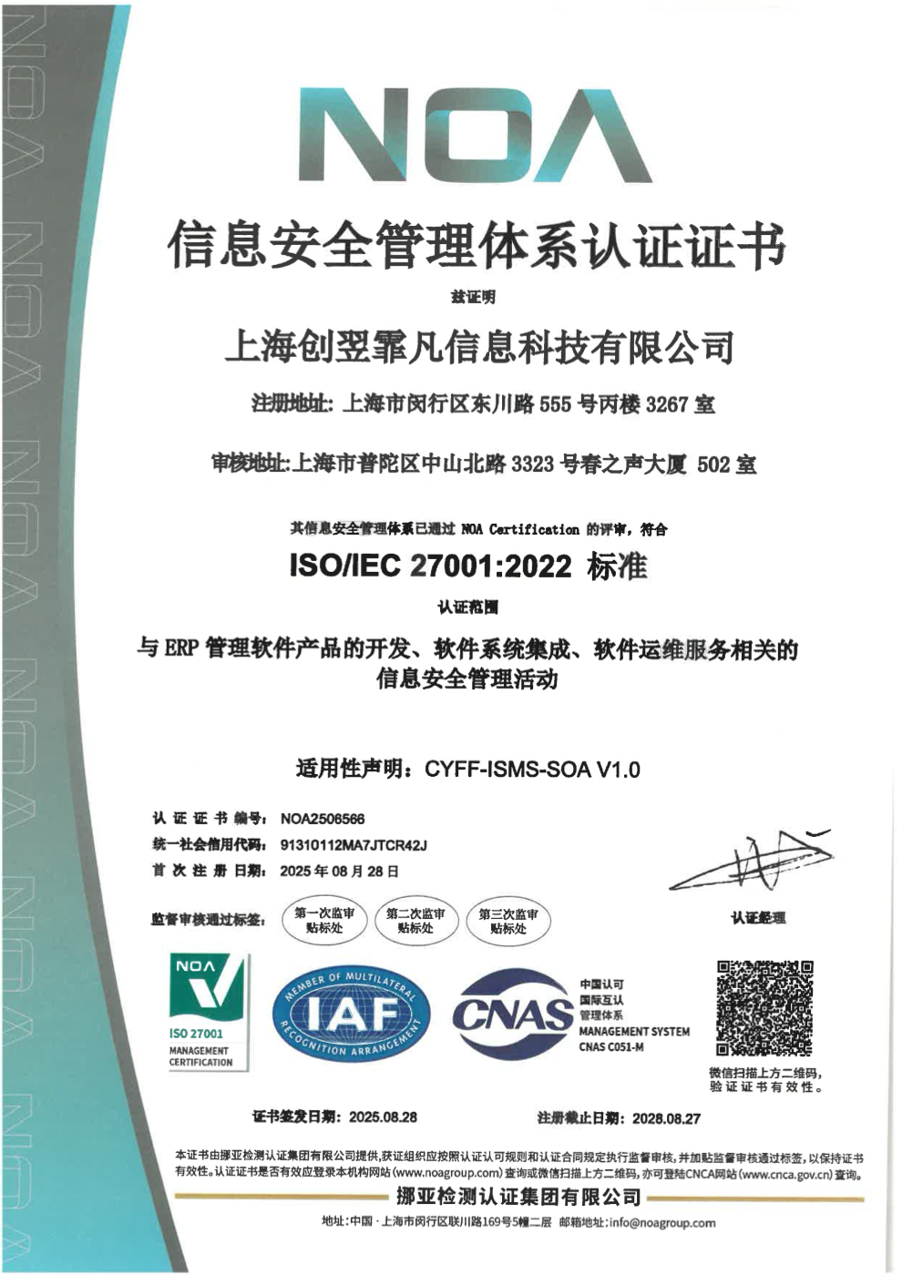 ISO信息安全管理体系认证证书