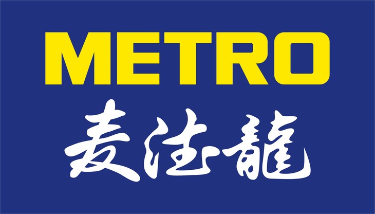 麦德龙 METRO